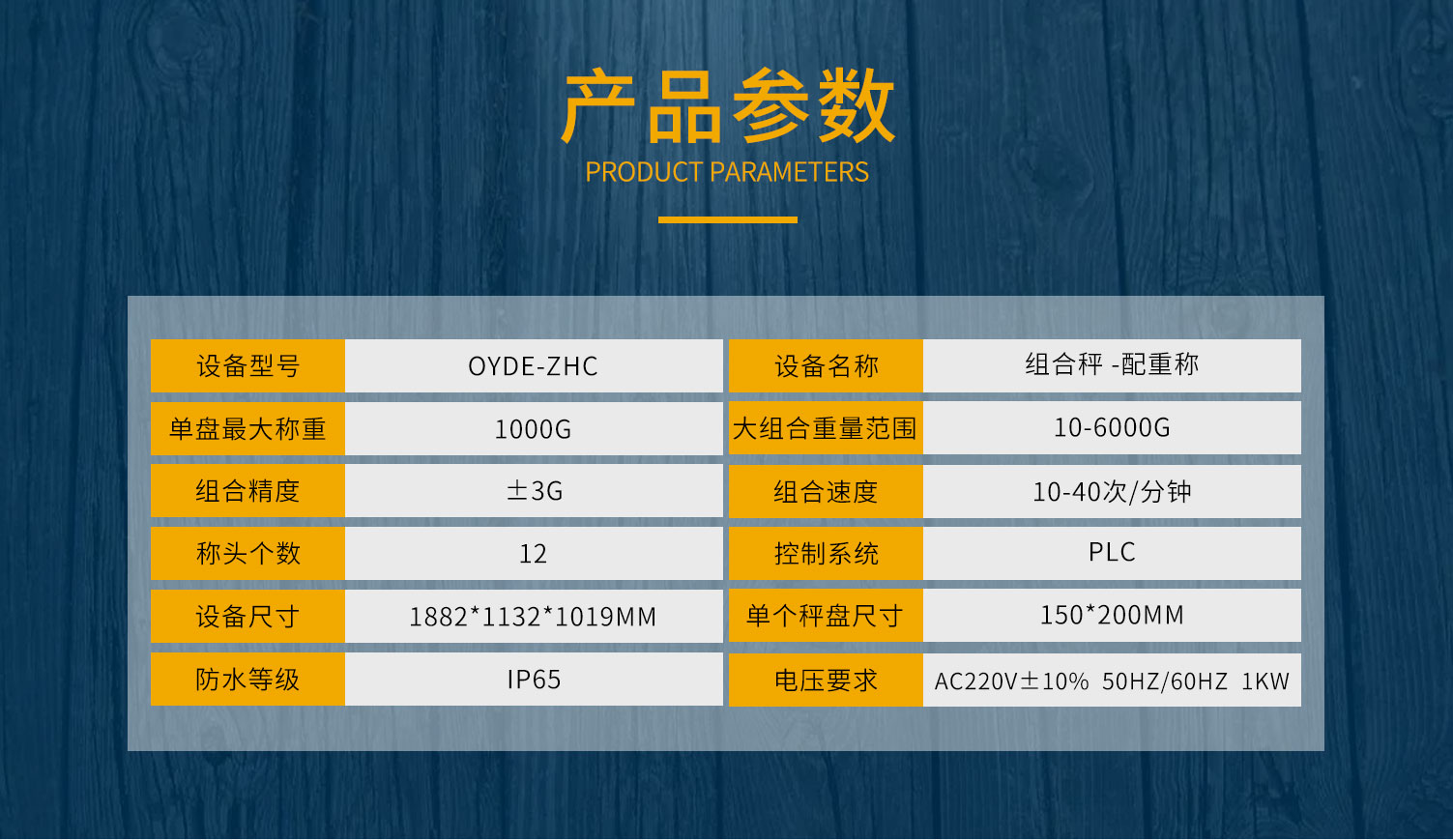 組合秤-配重稱，自動稱重，魚肉稱重，肉類稱重，水產(chǎn)稱重，食品稱重