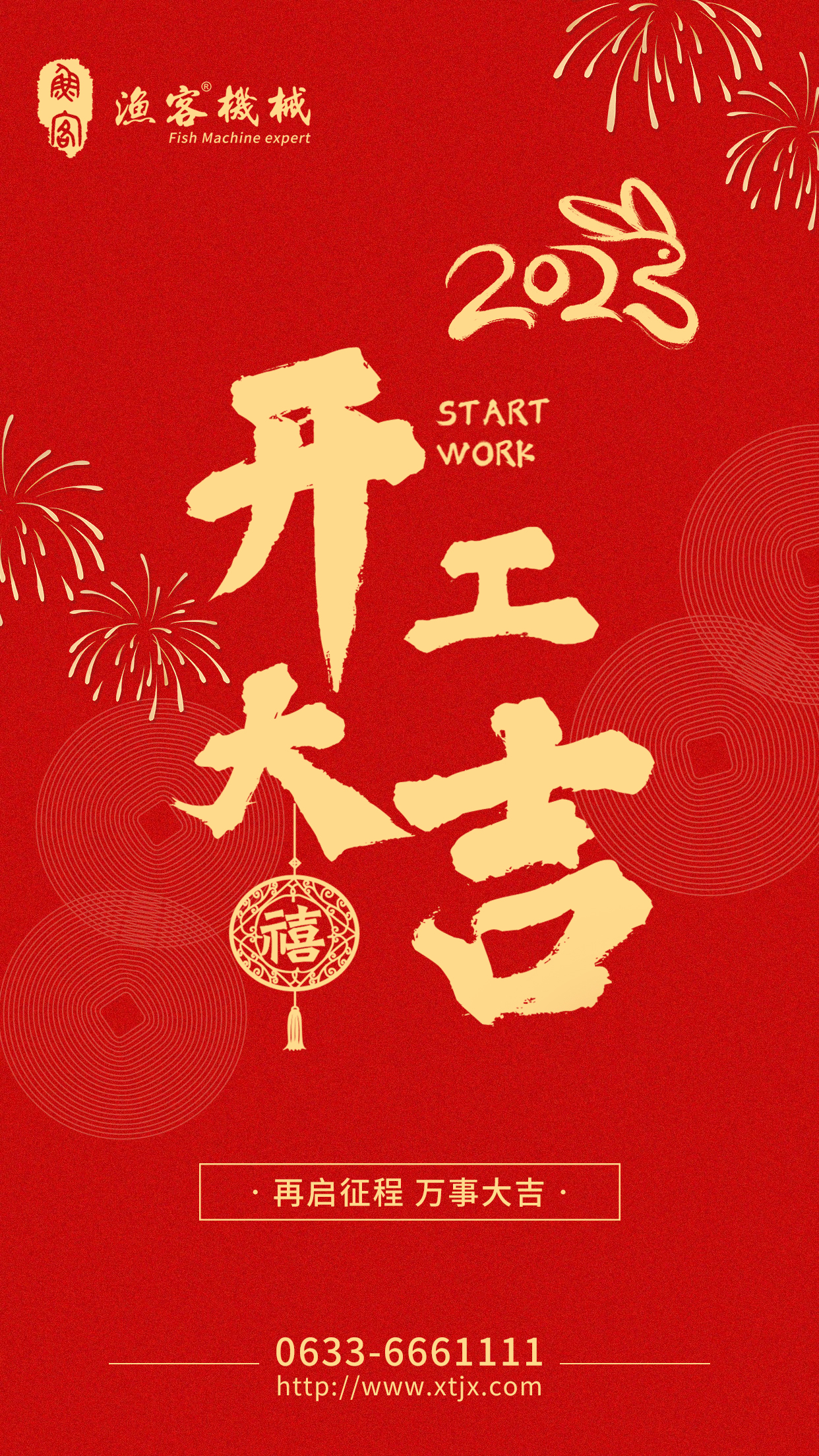 2023 The eighth day of the first lunar month -- start